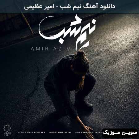 دانلود اهنگ نیم شب امیر عظیمی