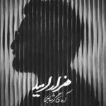 دانلود اهنگ آرمان گرشاسبی هزار امید