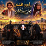 دانلود اهنگ آرون افشار فارسی زبانان