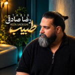 دانلود اهنگ رضا صادقی طبیب