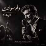 دانلود اهنگ فرهاد دلم سوخت (هوش مصنوعی)