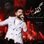 دانلود اهنگ حمید هیراد ورژن اجرای زنده گفتم بمان